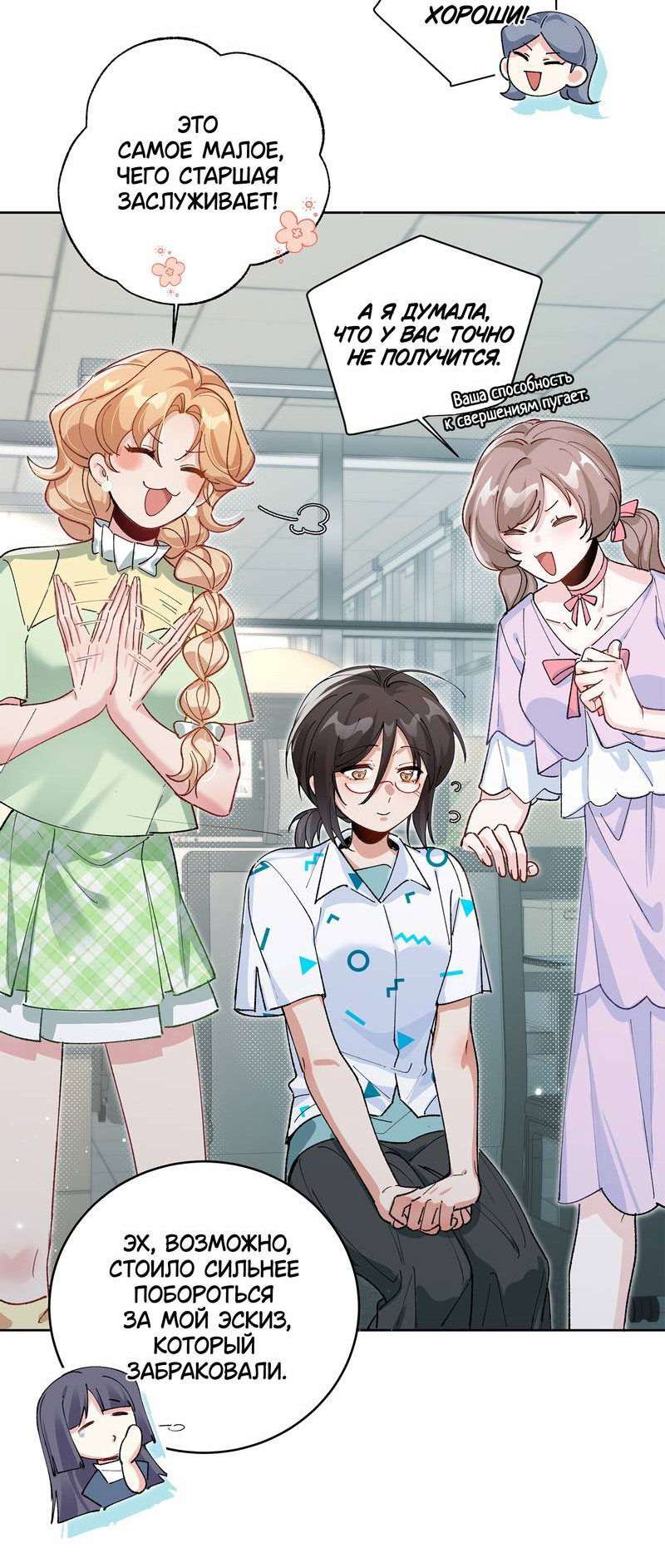 Манга Дрожа, убегаю от тебя - Глава 16 Страница 22