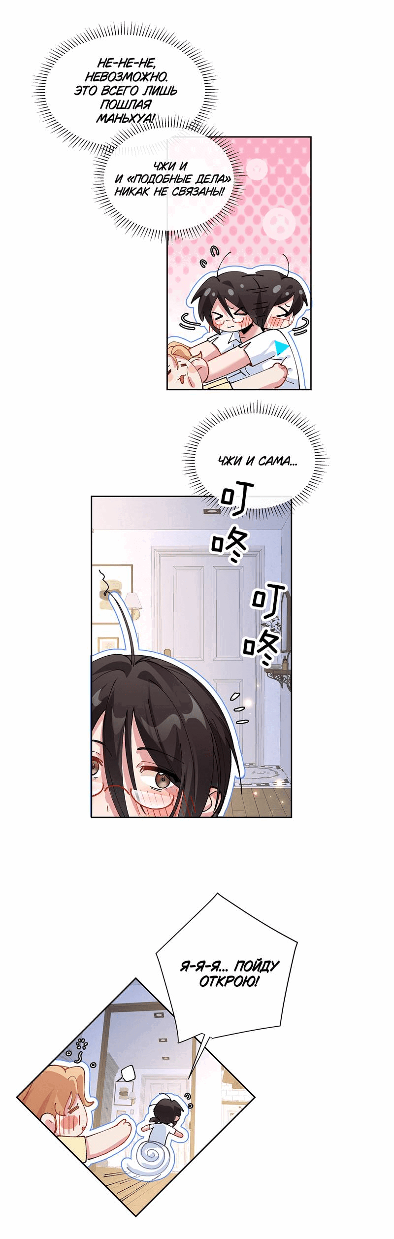 Манга Дрожа, убегаю от тебя - Глава 17 Страница 25