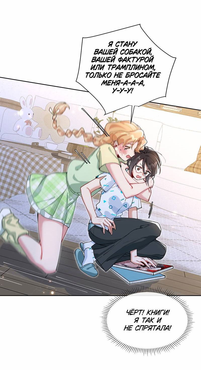 Манга Дрожа, убегаю от тебя - Глава 17 Страница 13