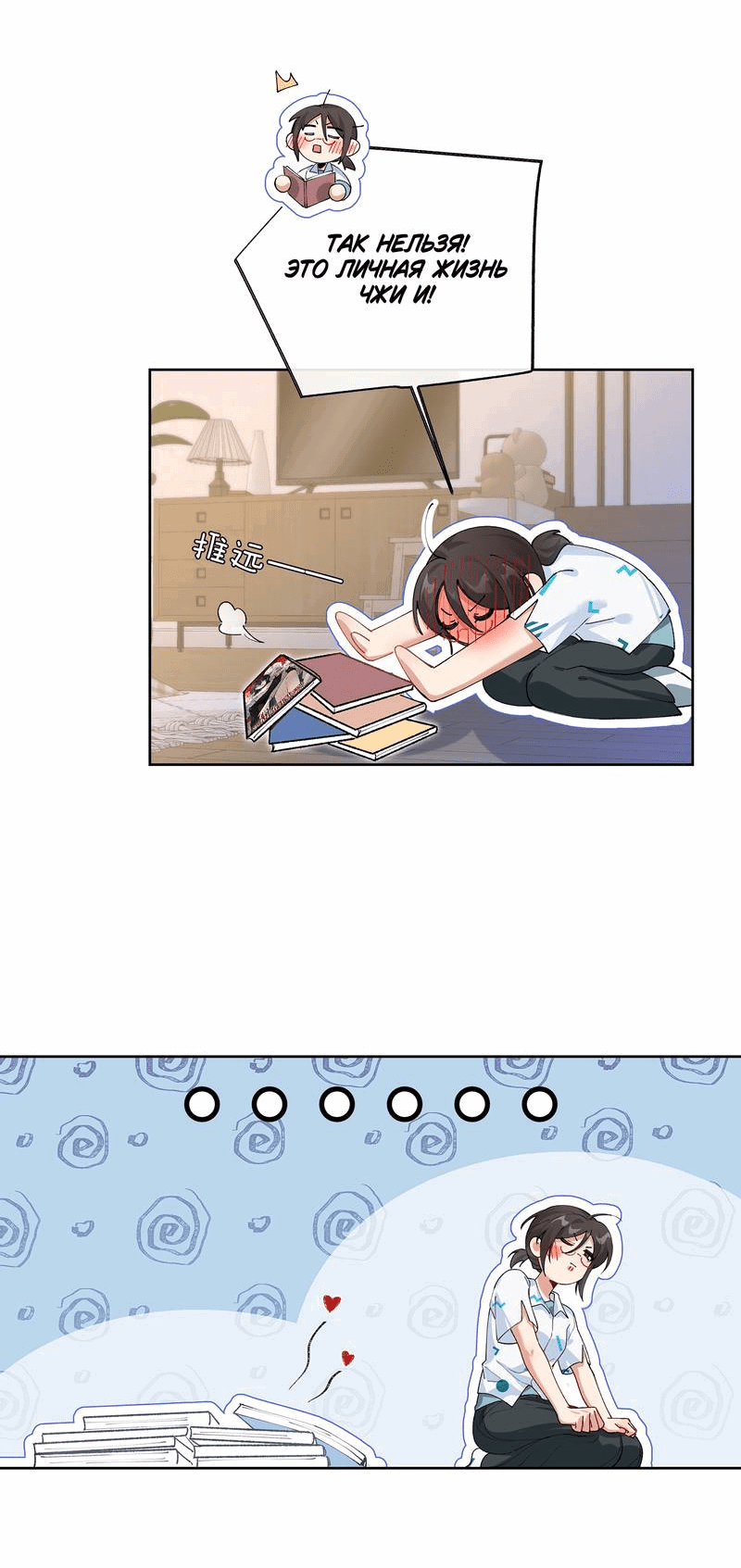 Манга Дрожа, убегаю от тебя - Глава 17 Страница 11