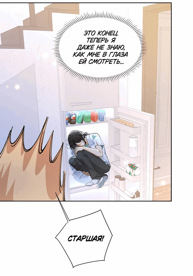 Манга Дрожа, убегаю от тебя - Глава 17 Страница 18