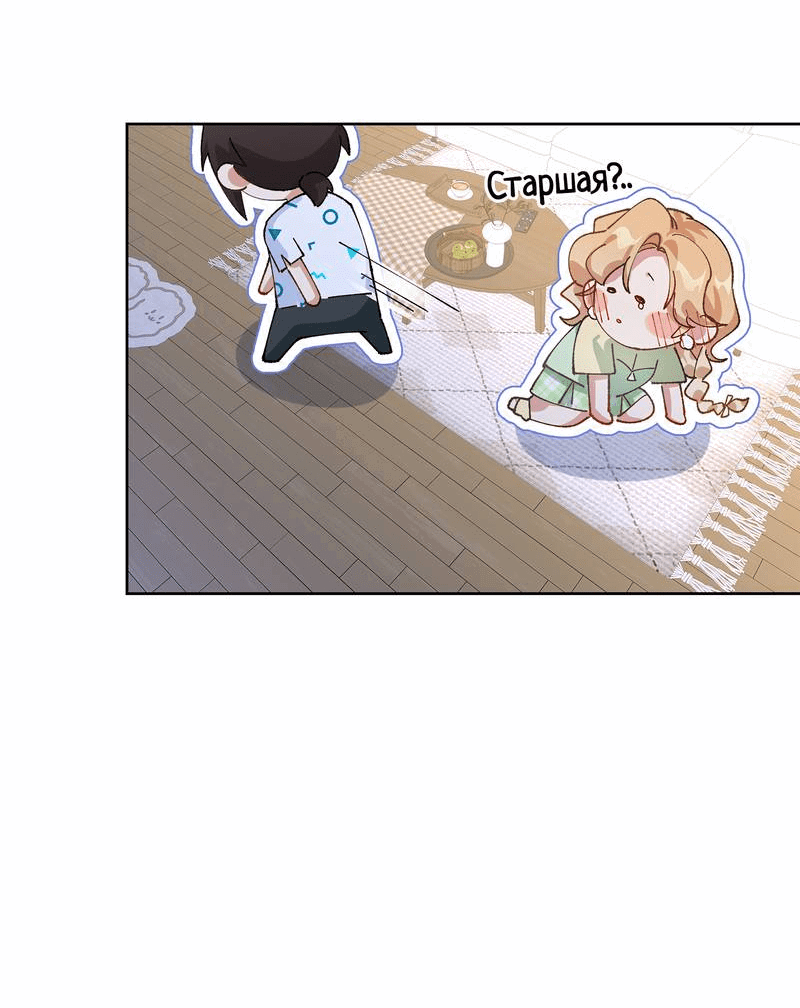 Манга Дрожа, убегаю от тебя - Глава 17 Страница 17