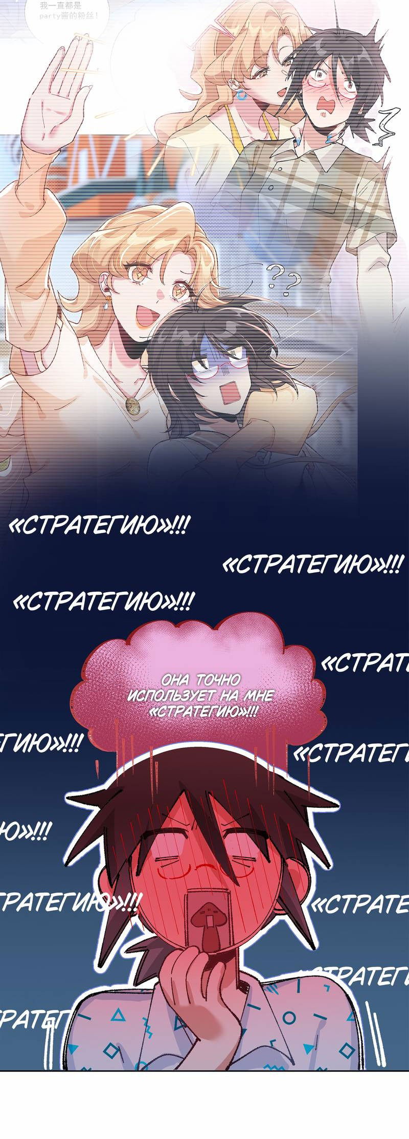 Манга Дрожа, убегаю от тебя - Глава 17 Страница 16