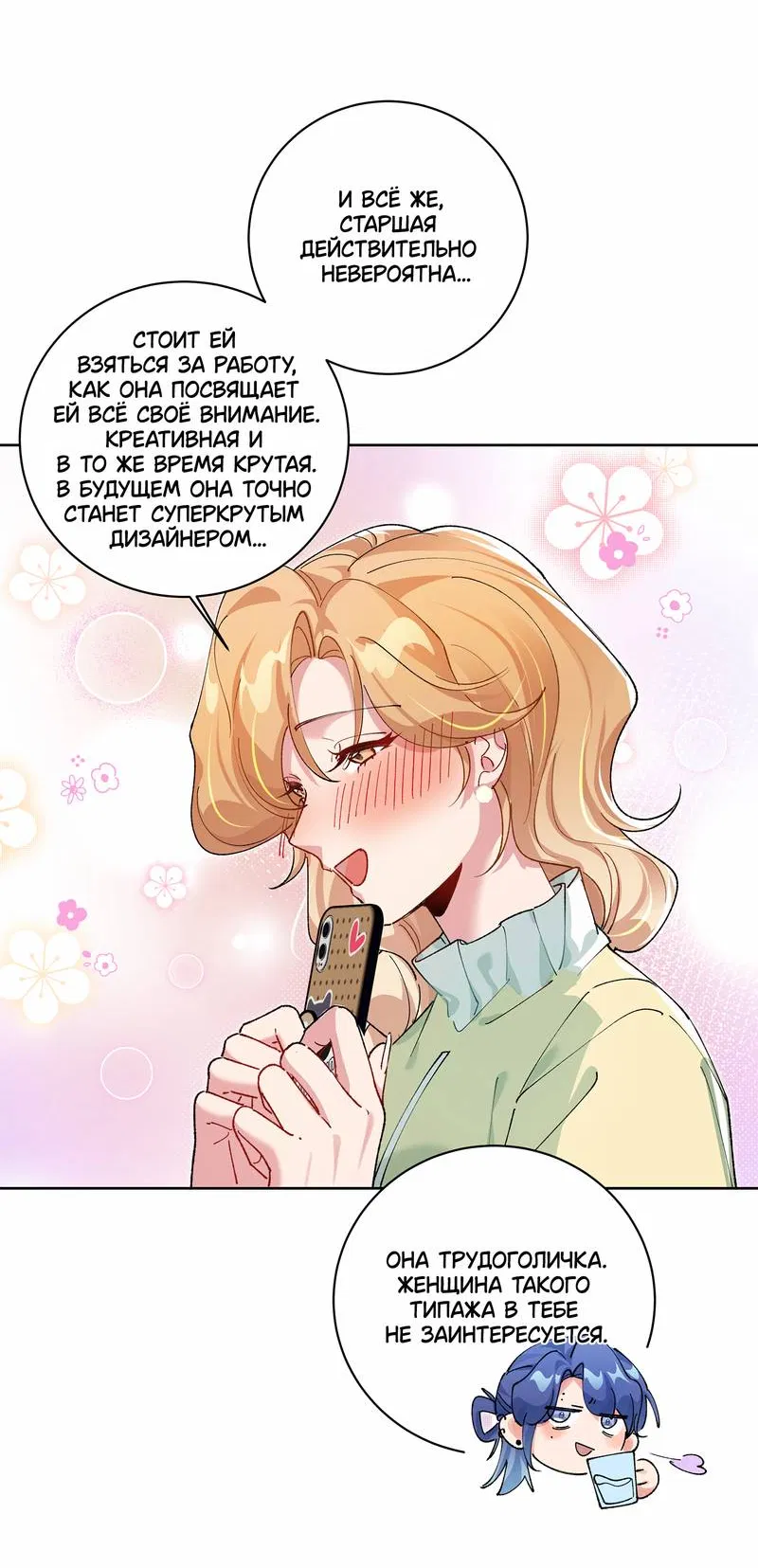 Манга Дрожа, убегаю от тебя - Глава 17 Страница 6