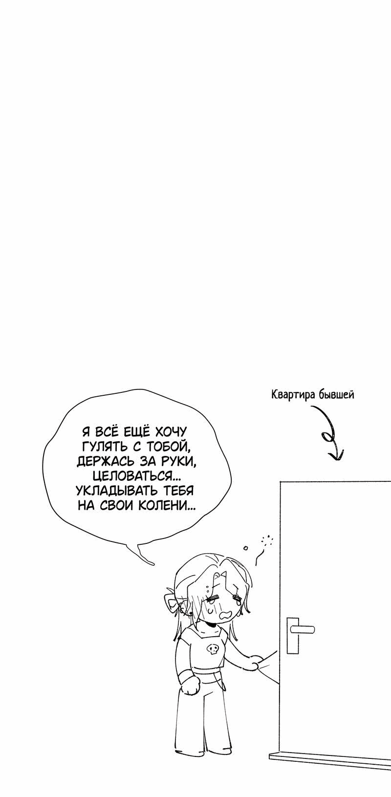 Манга Дрожа, убегаю от тебя - Глава 17 Страница 29