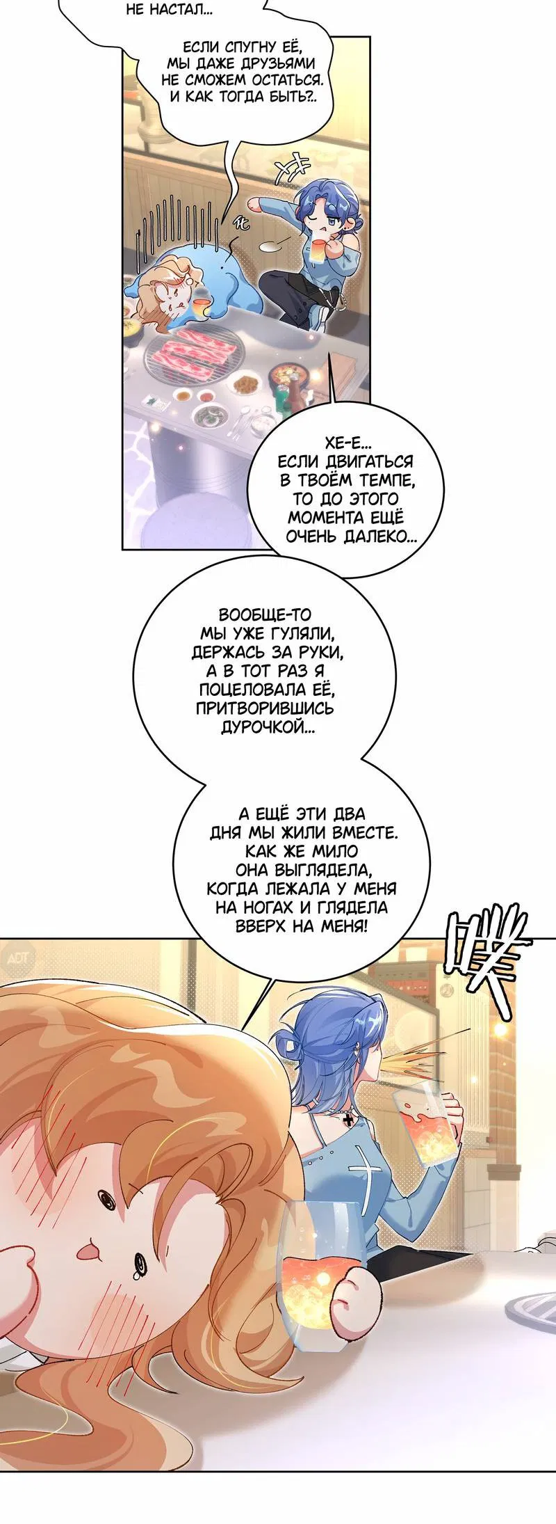 Манга Дрожа, убегаю от тебя - Глава 17 Страница 4