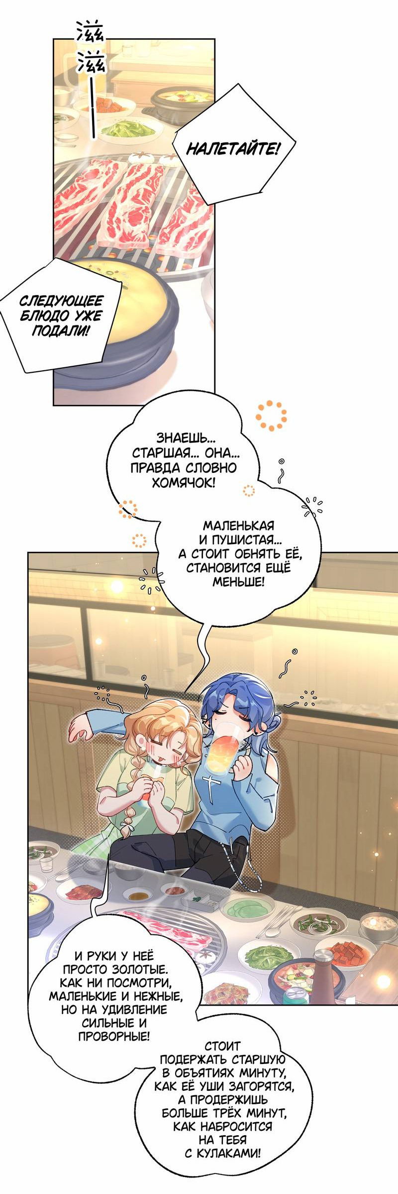 Манга Дрожа, убегаю от тебя - Глава 17 Страница 2