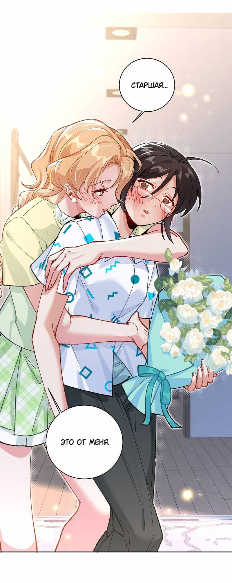 Манга Дрожа, убегаю от тебя - Глава 17 Страница 27