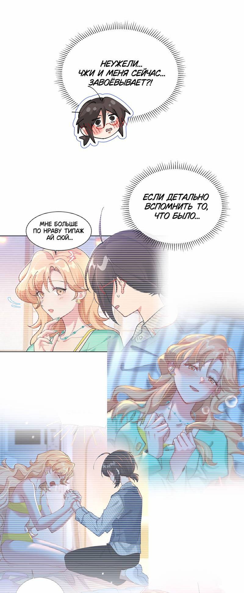 Манга Дрожа, убегаю от тебя - Глава 17 Страница 15