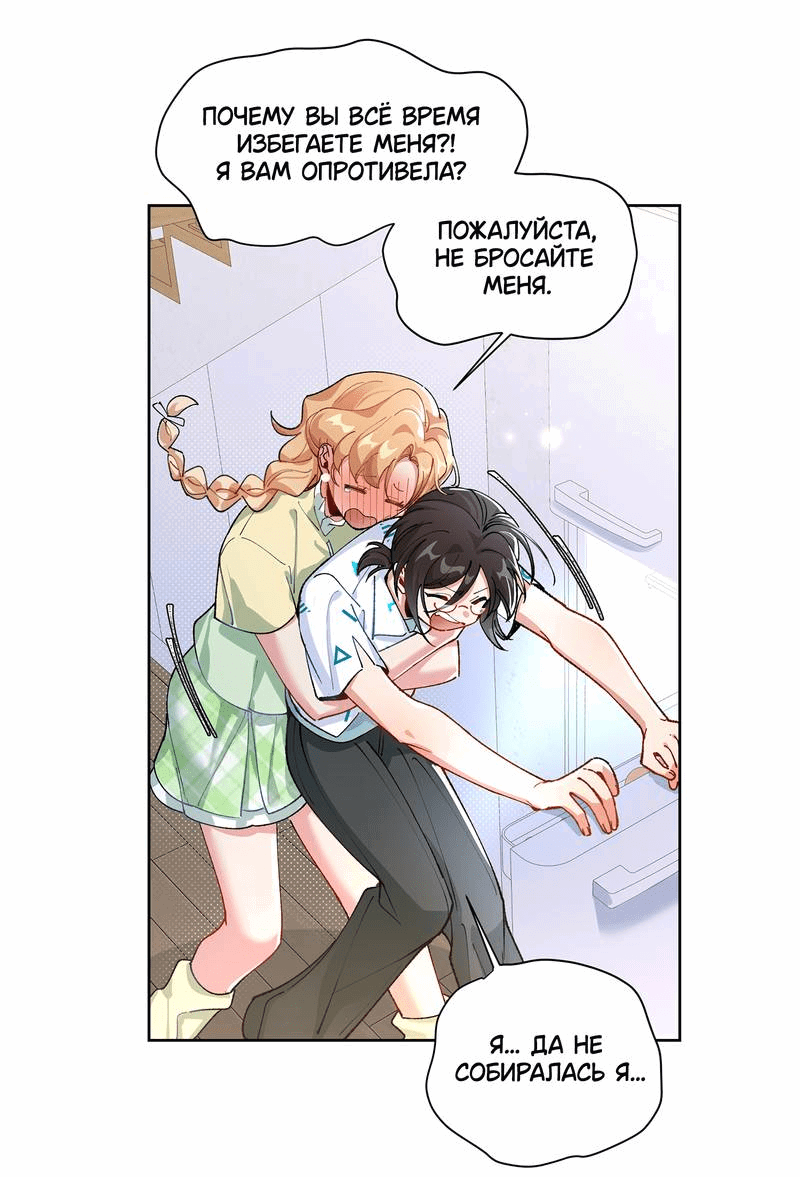Манга Дрожа, убегаю от тебя - Глава 17 Страница 19