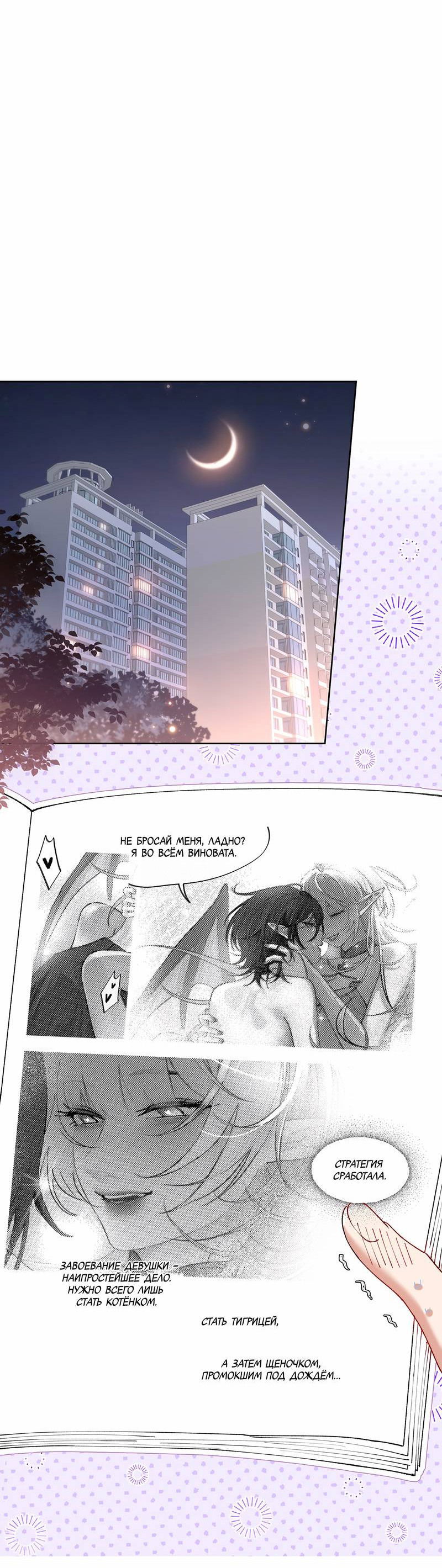 Манга Дрожа, убегаю от тебя - Глава 17 Страница 8