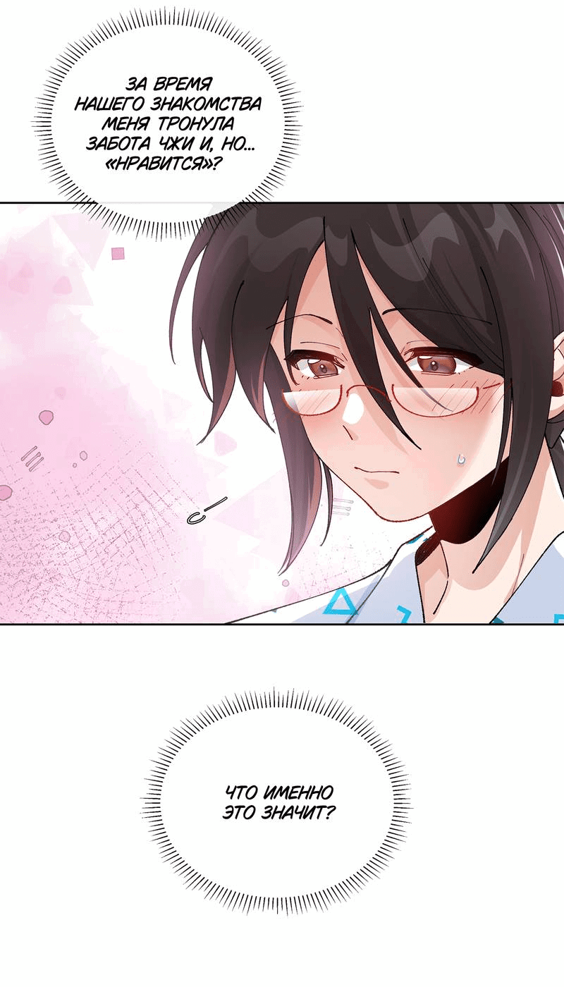 Манга Дрожа, убегаю от тебя - Глава 17 Страница 22