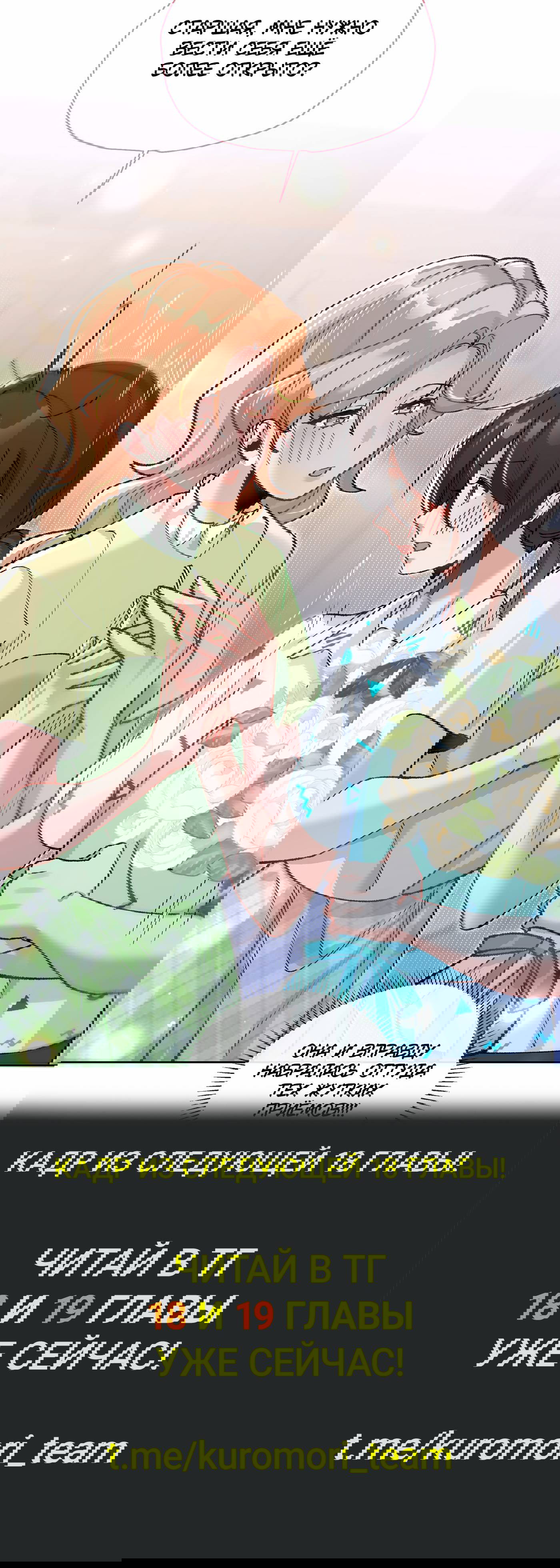 Манга Дрожа, убегаю от тебя - Глава 17 Страница 31