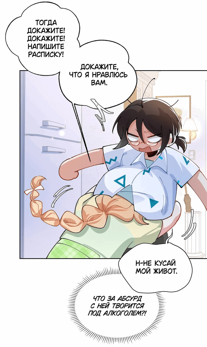 Манга Дрожа, убегаю от тебя - Глава 17 Страница 21