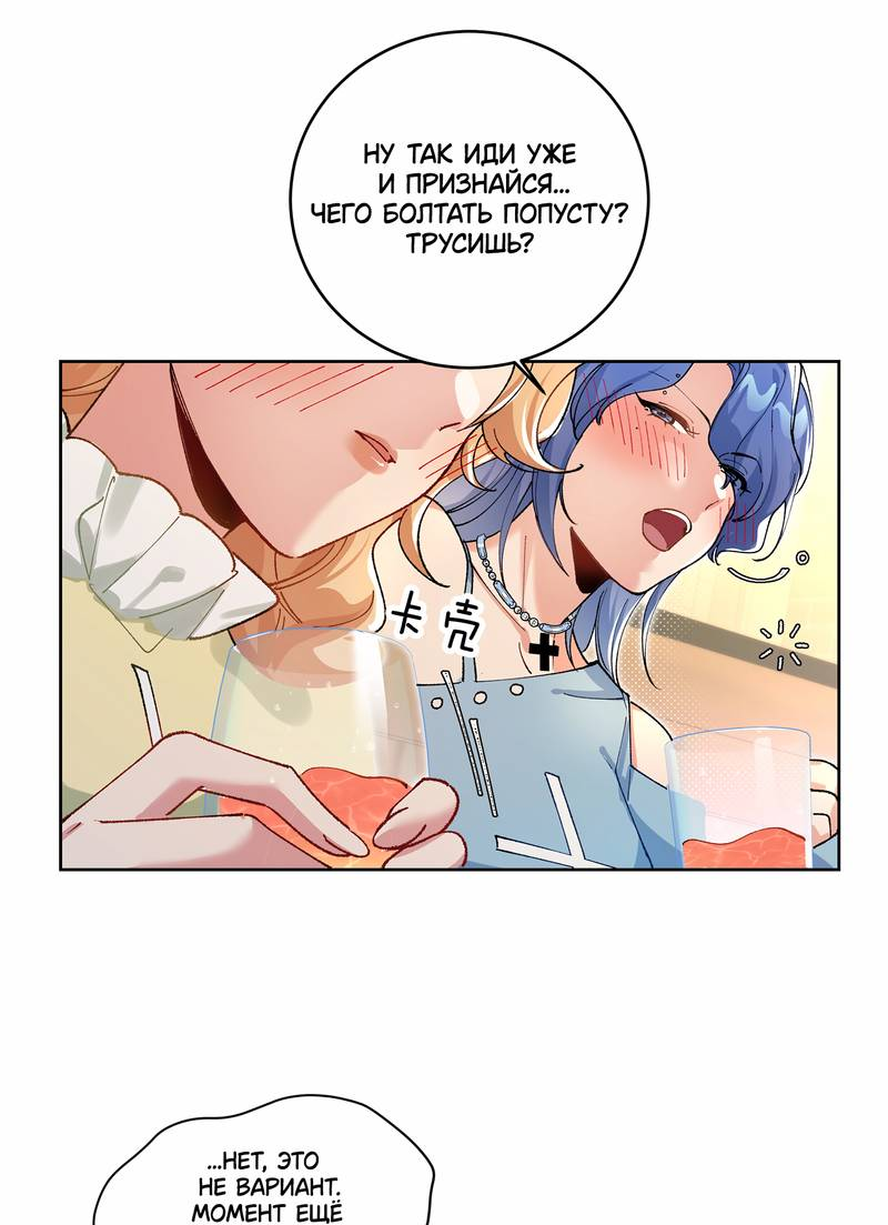 Манга Дрожа, убегаю от тебя - Глава 17 Страница 3