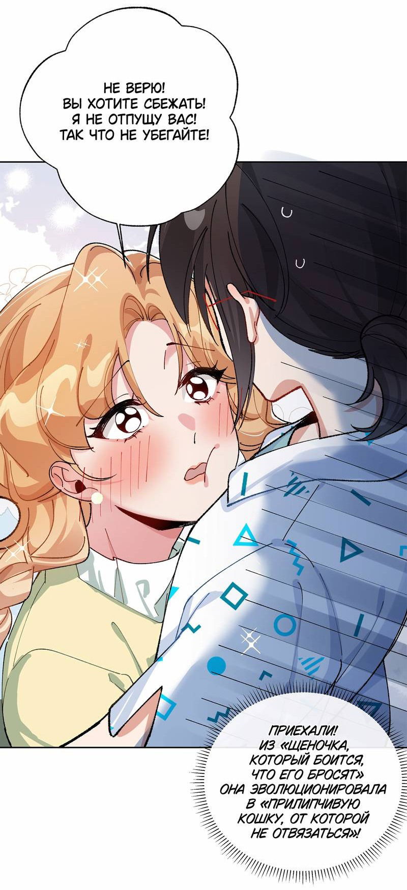 Манга Дрожа, убегаю от тебя - Глава 17 Страница 20