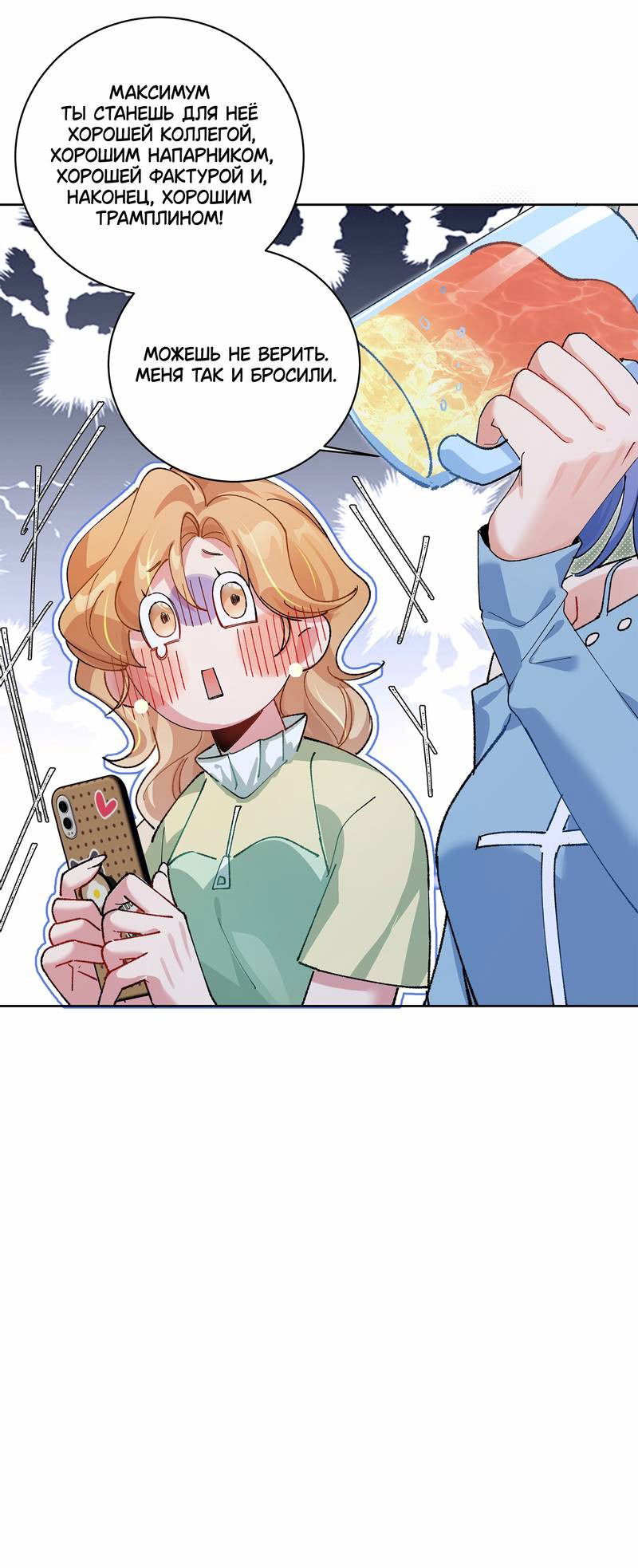 Манга Дрожа, убегаю от тебя - Глава 17 Страница 7