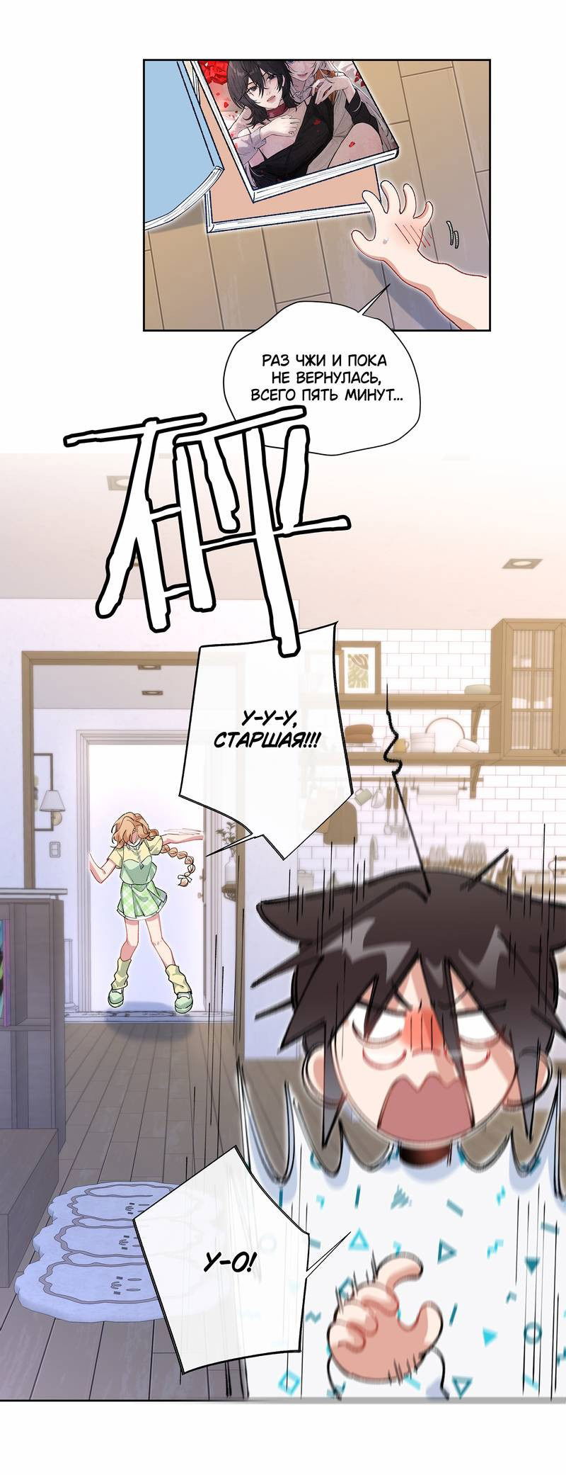 Манга Дрожа, убегаю от тебя - Глава 17 Страница 12