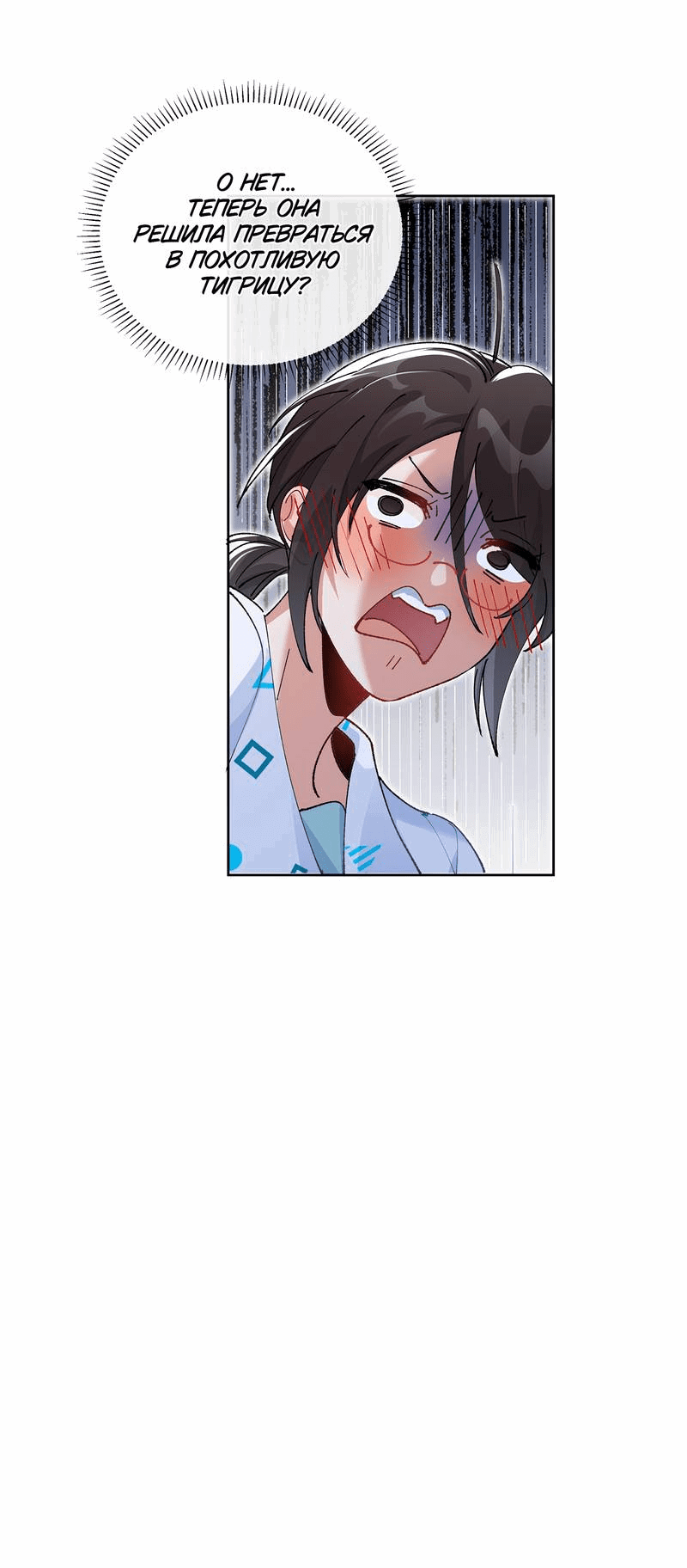 Манга Дрожа, убегаю от тебя - Глава 17 Страница 28