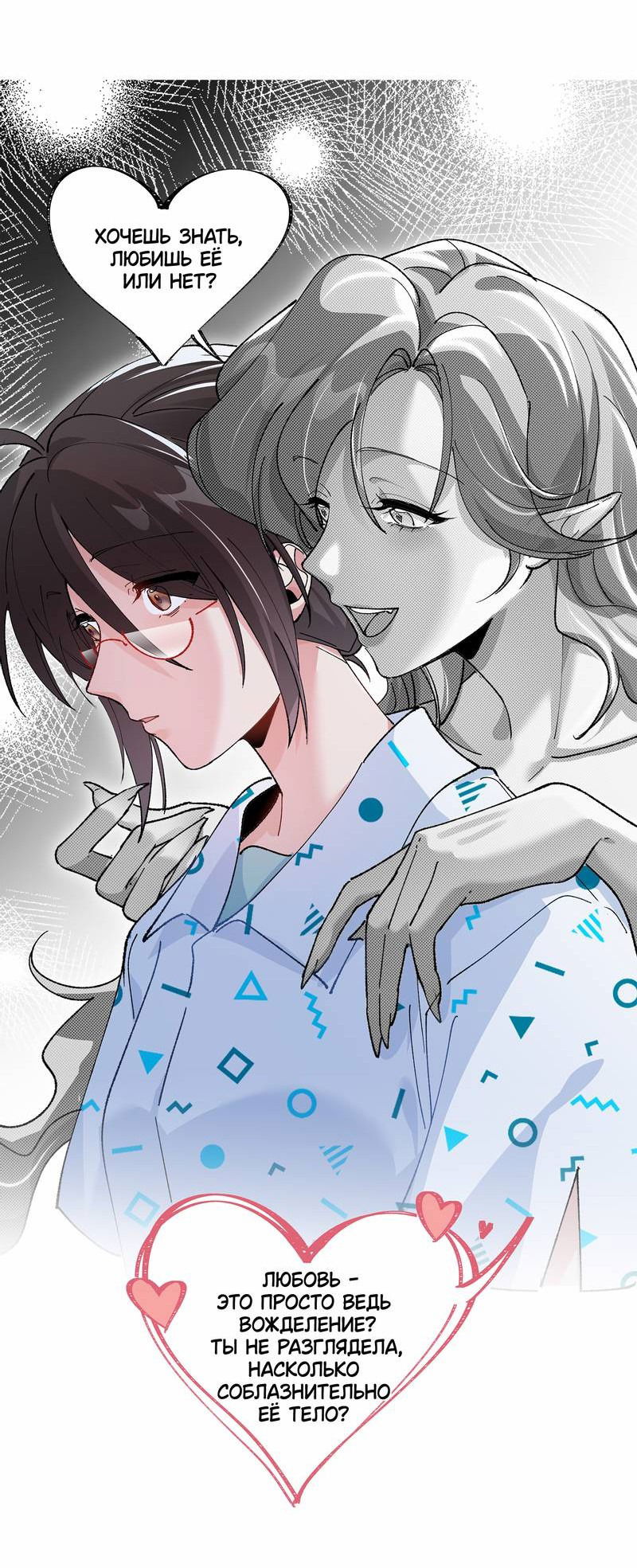 Манга Дрожа, убегаю от тебя - Глава 17 Страница 23