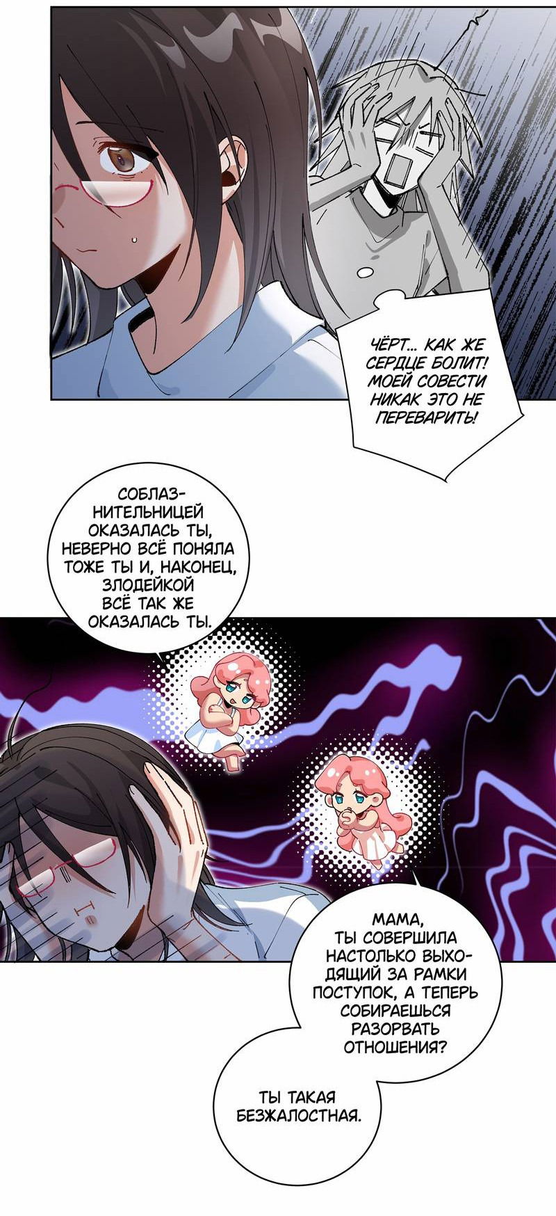 Манга Дрожа, убегаю от тебя - Глава 18 Страница 23