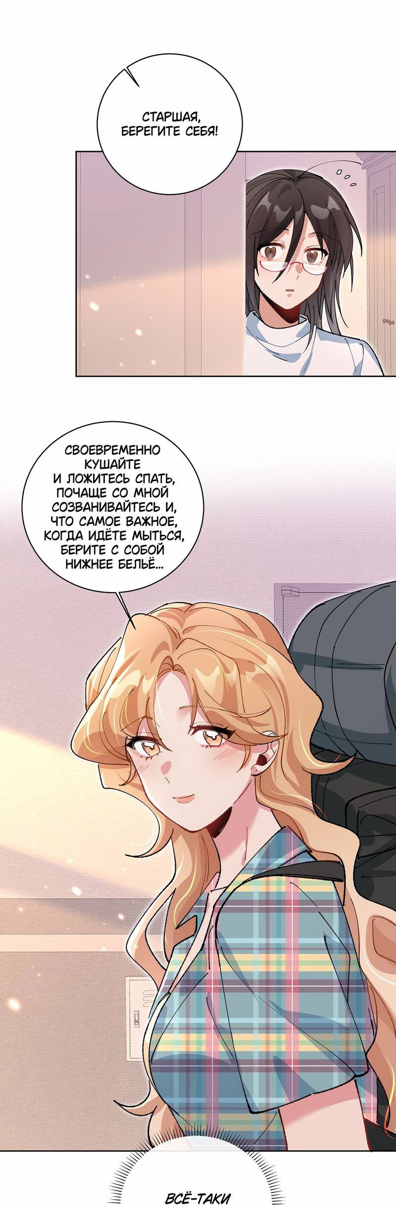 Манга Дрожа, убегаю от тебя - Глава 18 Страница 28