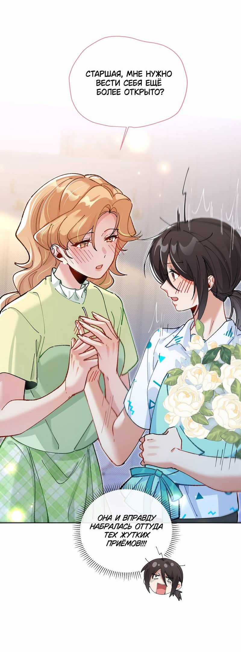 Манга Дрожа, убегаю от тебя - Глава 18 Страница 4