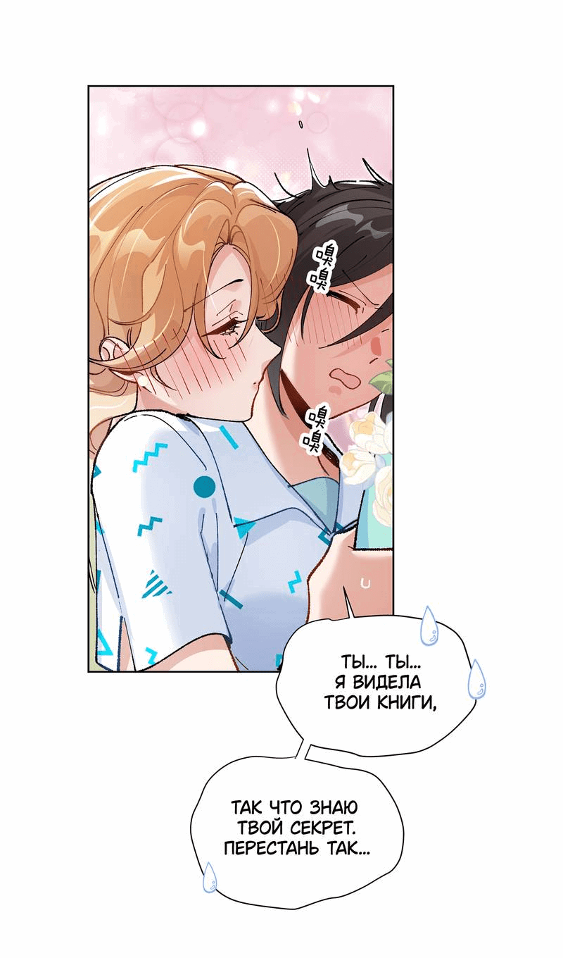 Манга Дрожа, убегаю от тебя - Глава 18 Страница 2