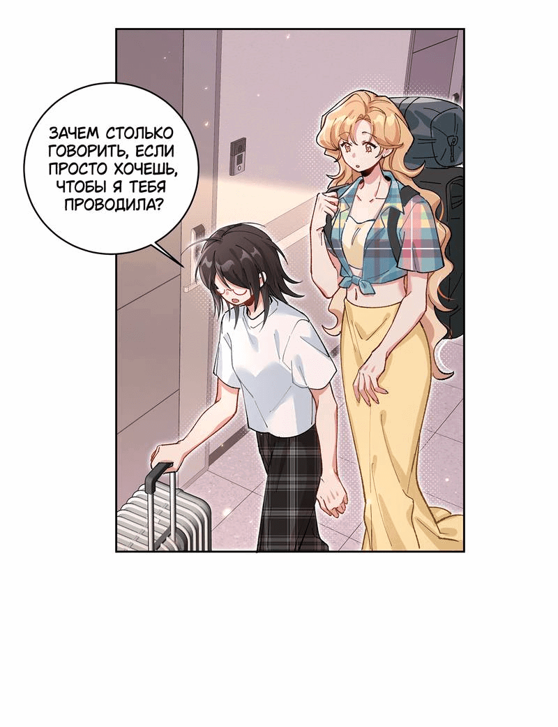 Манга Дрожа, убегаю от тебя - Глава 18 Страница 30