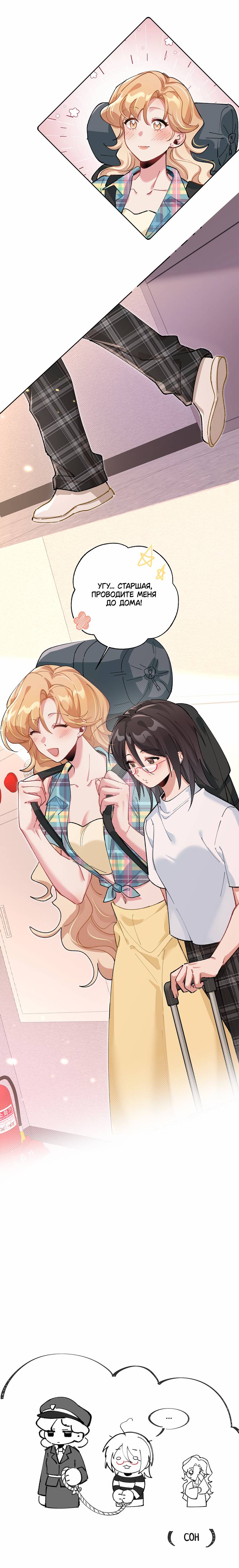 Манга Дрожа, убегаю от тебя - Глава 18 Страница 32