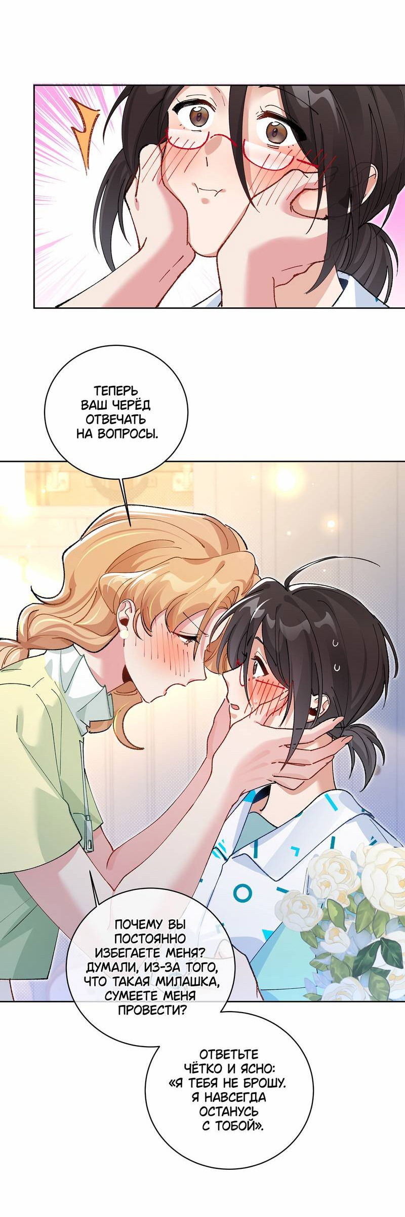 Манга Дрожа, убегаю от тебя - Глава 18 Страница 5