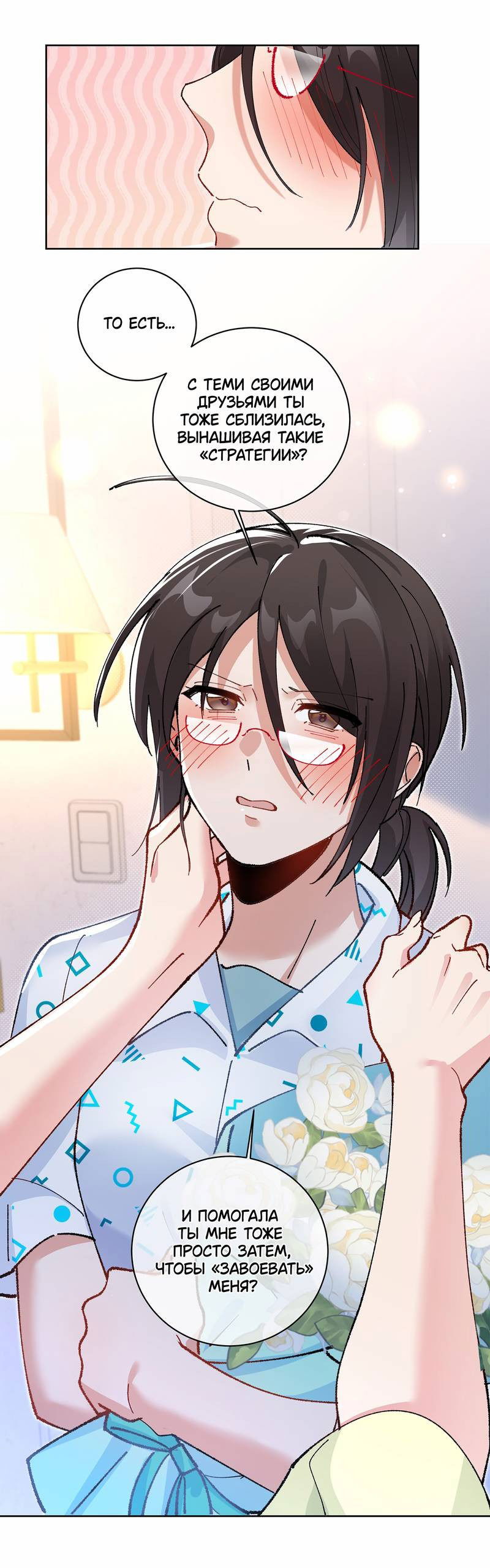 Манга Дрожа, убегаю от тебя - Глава 18 Страница 7