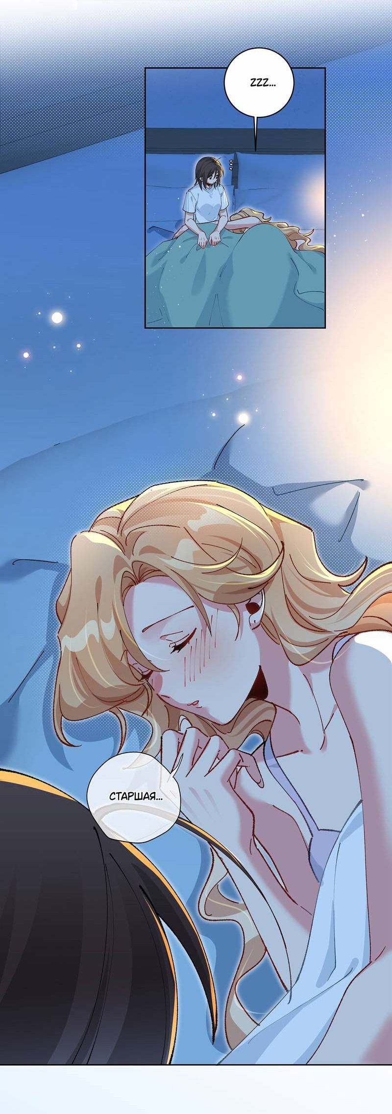 Манга Дрожа, убегаю от тебя - Глава 18 Страница 19