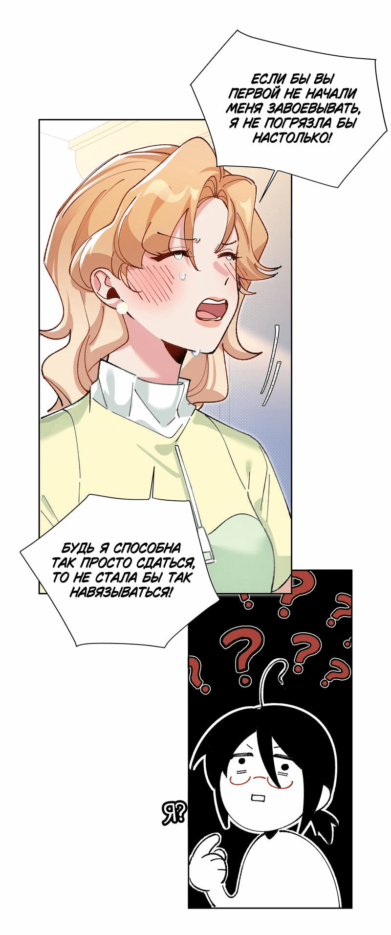 Манга Дрожа, убегаю от тебя - Глава 18 Страница 11