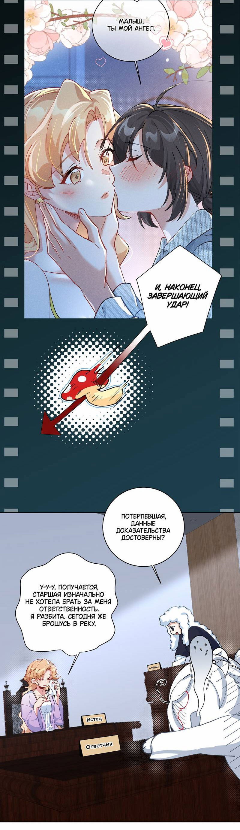 Манга Дрожа, убегаю от тебя - Глава 18 Страница 15