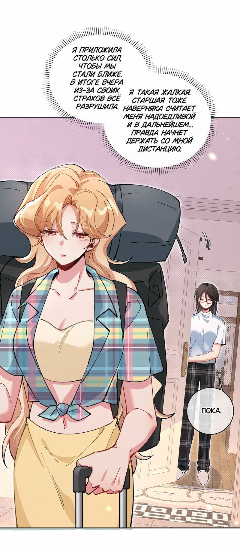 Манга Дрожа, убегаю от тебя - Глава 18 Страница 26