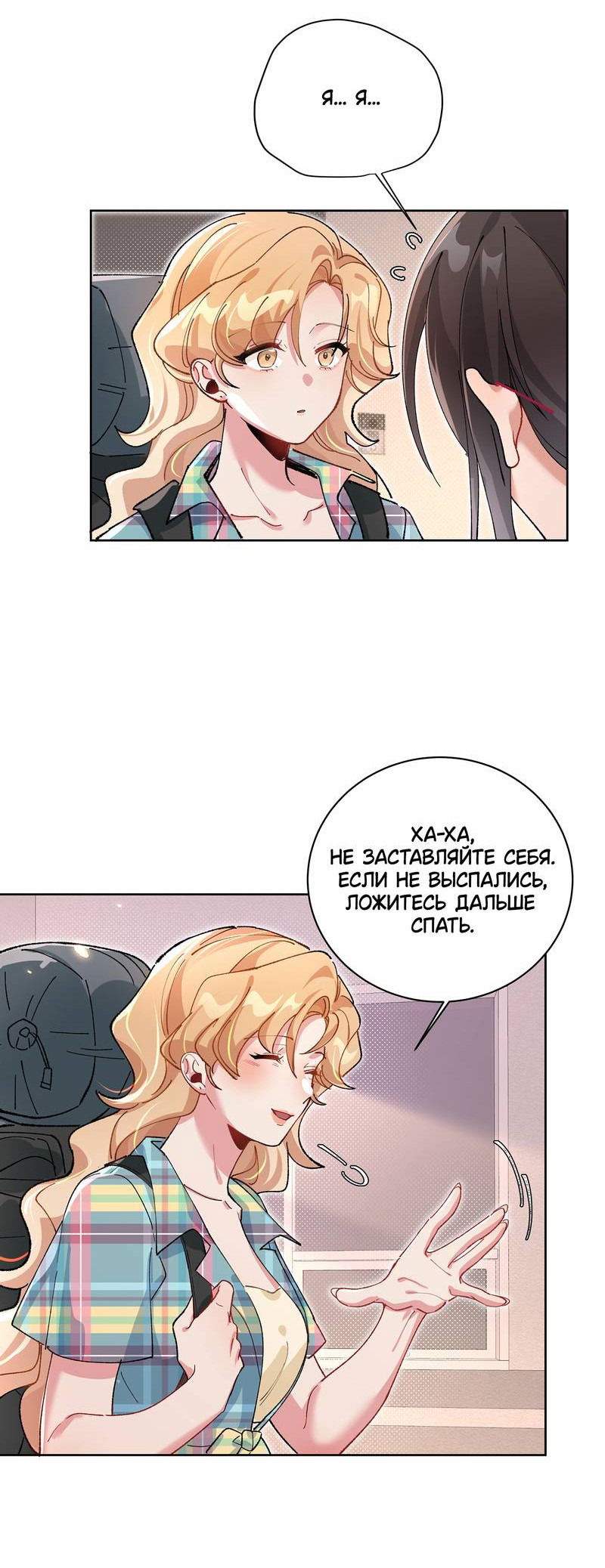 Манга Дрожа, убегаю от тебя - Глава 18 Страница 25
