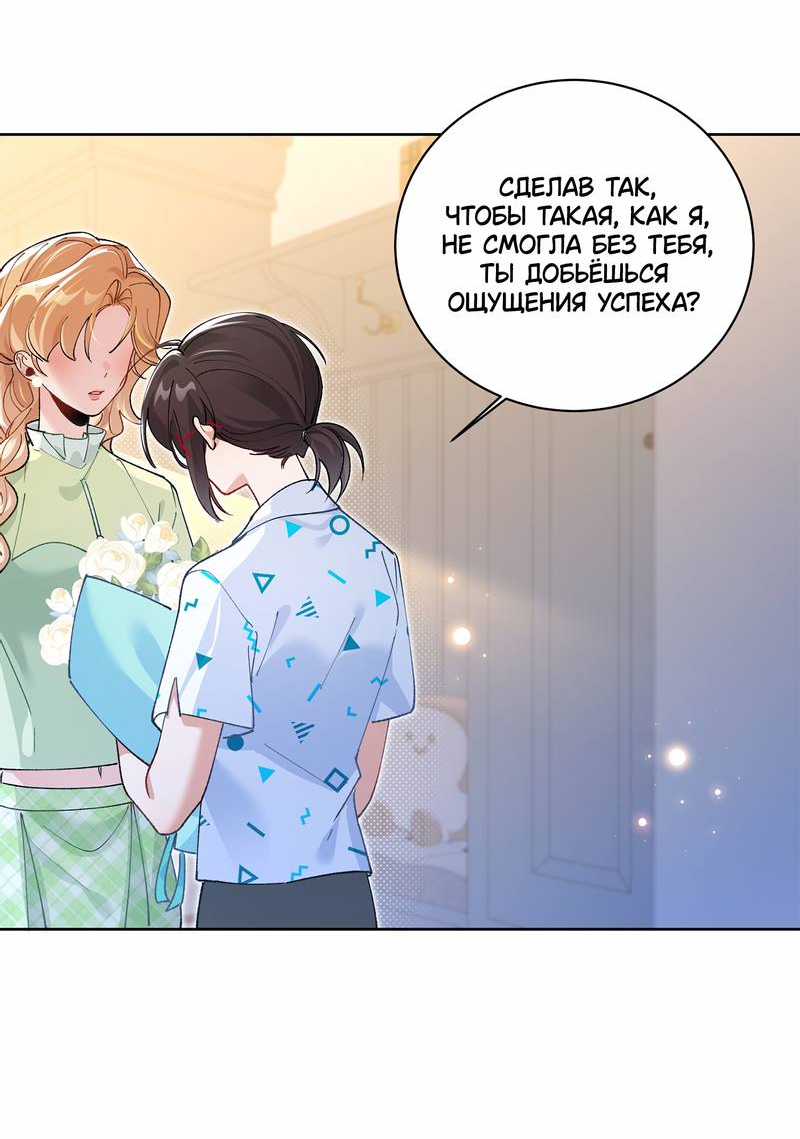 Манга Дрожа, убегаю от тебя - Глава 18 Страница 8