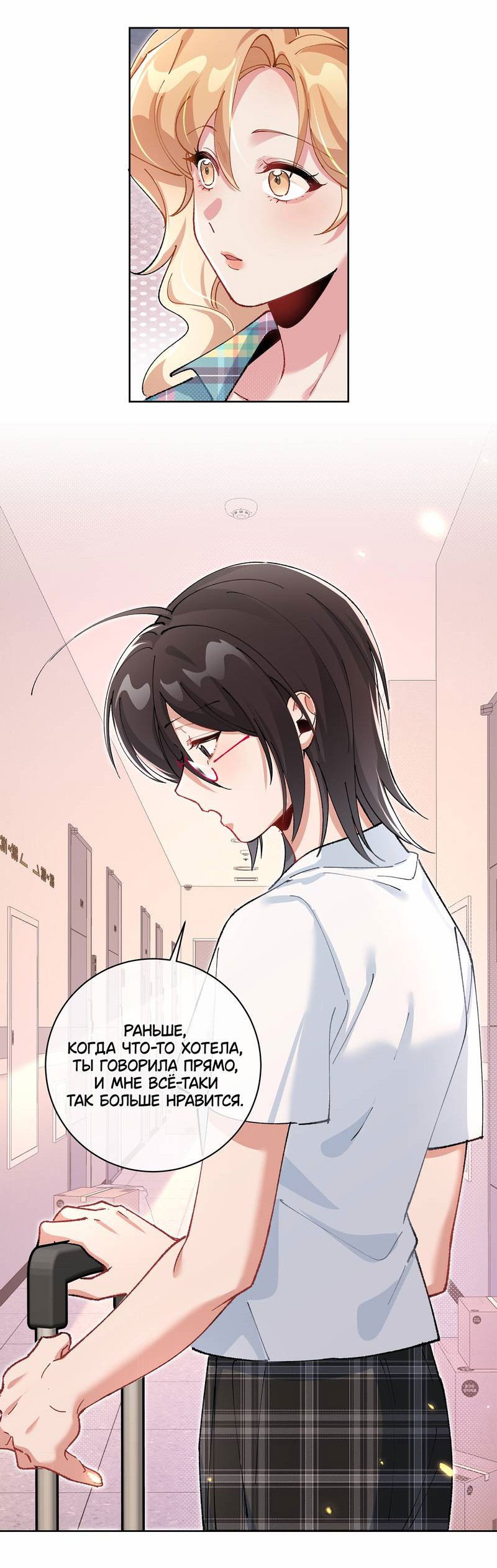 Манга Дрожа, убегаю от тебя - Глава 18 Страница 31