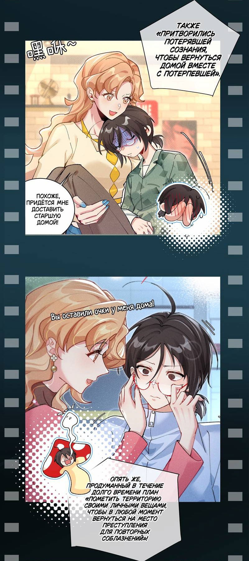 Манга Дрожа, убегаю от тебя - Глава 18 Страница 14