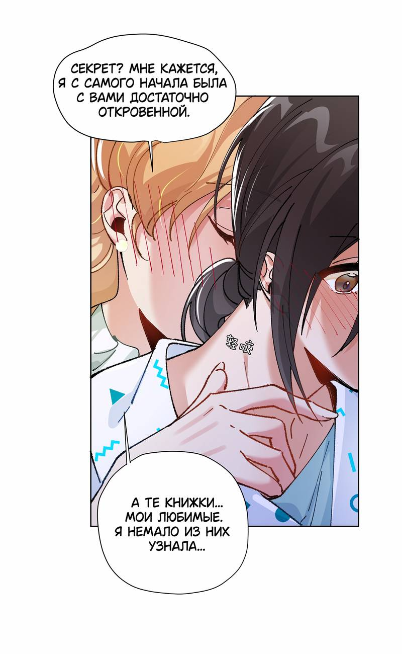 Манга Дрожа, убегаю от тебя - Глава 18 Страница 3