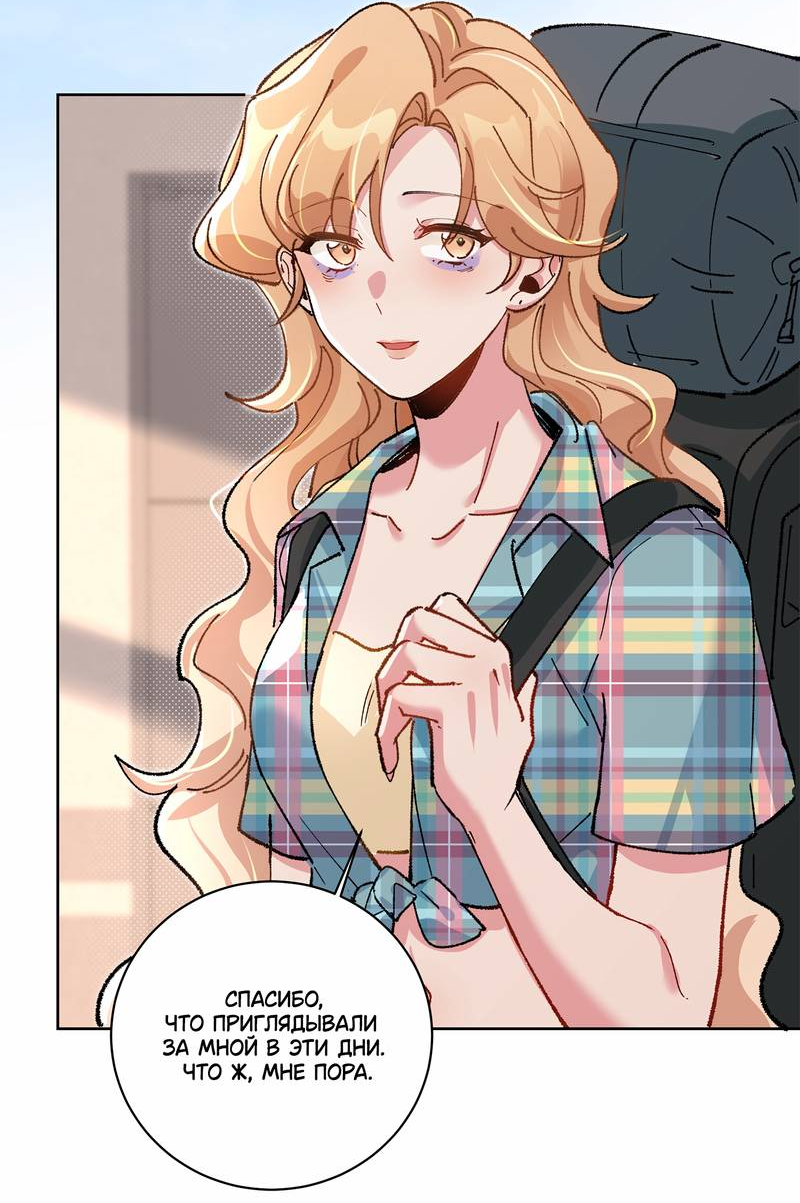 Манга Дрожа, убегаю от тебя - Глава 18 Страница 21