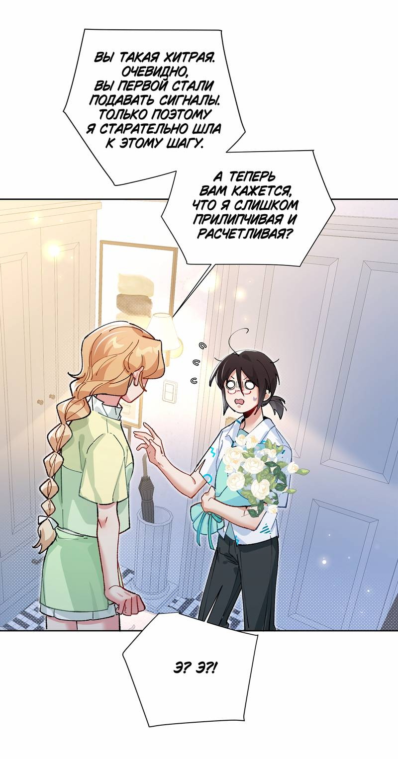 Манга Дрожа, убегаю от тебя - Глава 18 Страница 10