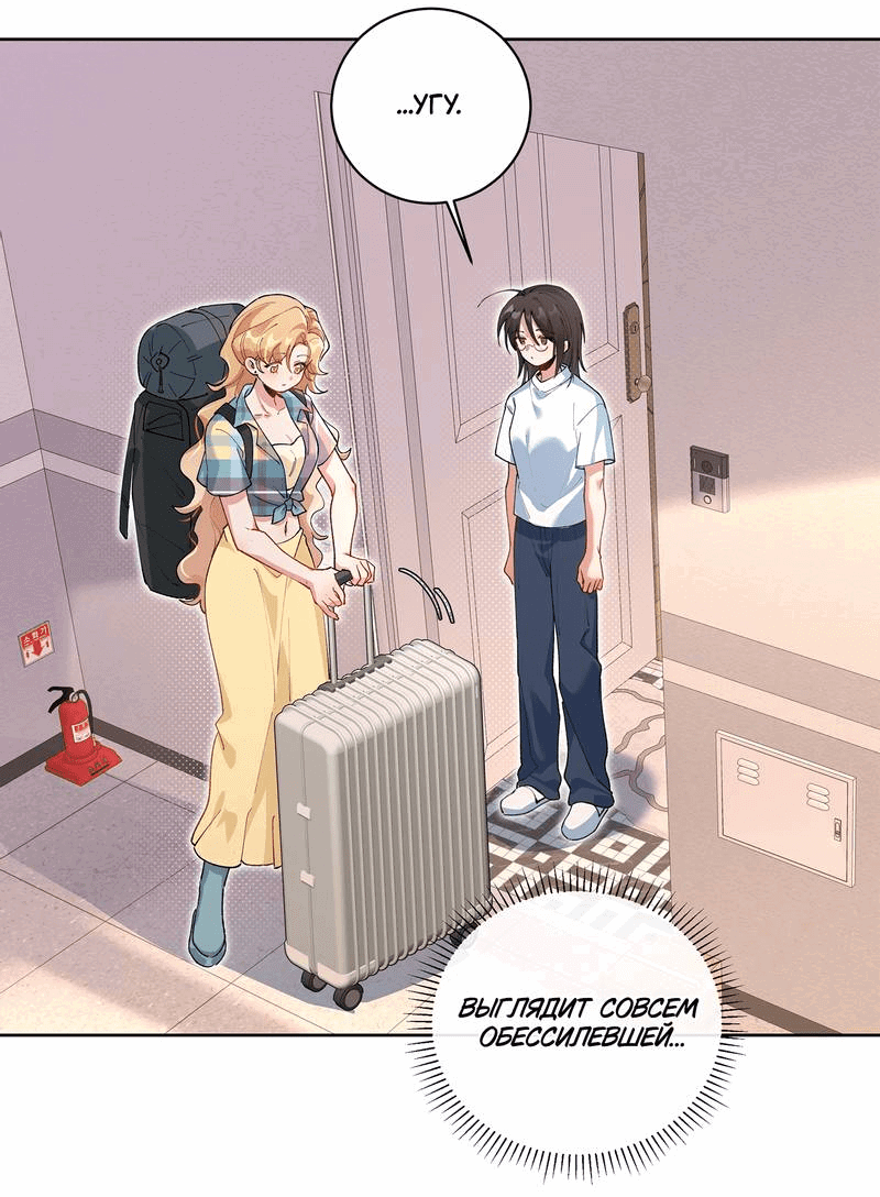 Манга Дрожа, убегаю от тебя - Глава 18 Страница 22