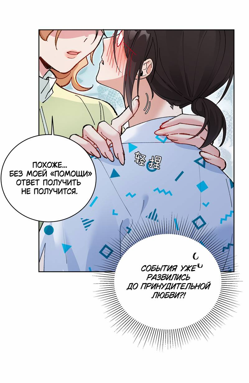 Манга Дрожа, убегаю от тебя - Глава 18 Страница 6