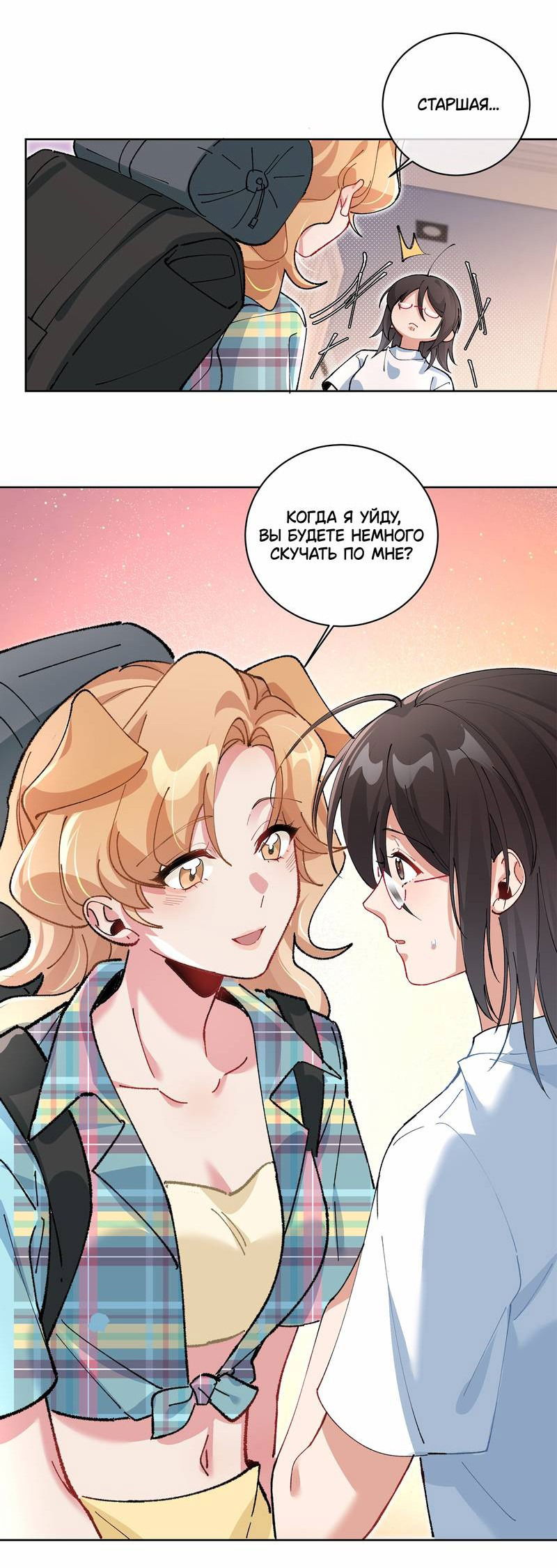 Манга Дрожа, убегаю от тебя - Глава 18 Страница 24