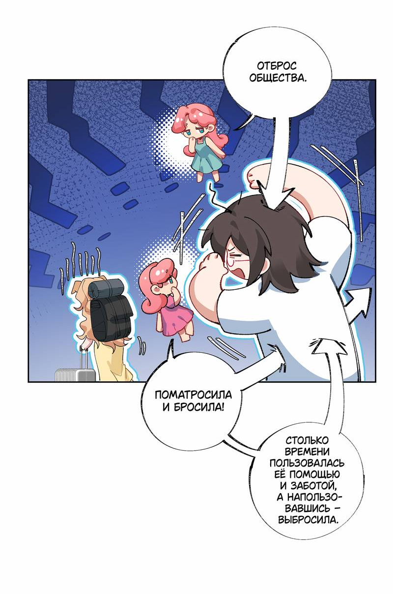 Манга Дрожа, убегаю от тебя - Глава 18 Страница 27