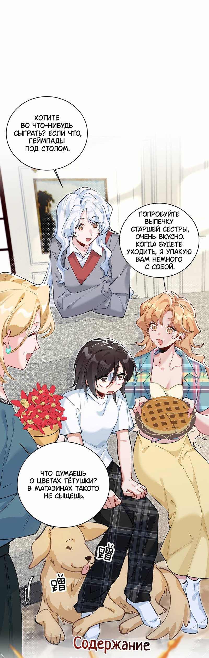 Манга Дрожа, убегаю от тебя - Глава 19 Страница 2