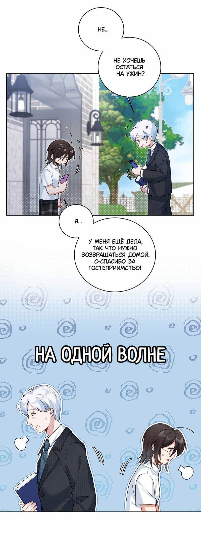 Манга Дрожа, убегаю от тебя - Глава 19 Страница 8