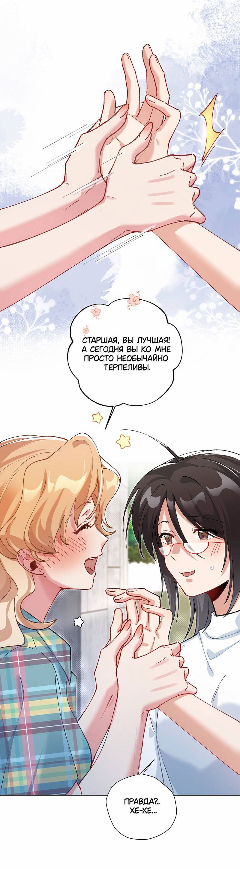 Манга Дрожа, убегаю от тебя - Глава 19 Страница 14